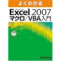 �悭�킩��Microsoft Office Excel2007 �}�N��/VBA����