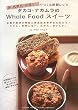 ���E�����i�E�����Ȃ��ł����^���V�s�^�J�R�E�i�J������Whole Food �X�C�[�c