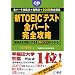 �I�X�X��TOEIC�Q�l���E���W