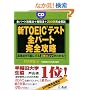 �VTOEIC�e�X�g �S�p�[�g���S�U��