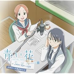 �u����~Sweet Blue Radio~�v���W�ICD