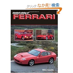 【クリックでお店のこの商品のページへ】Standard Catalog of Ferrari 1947-2003: Mike Covello: 洋書