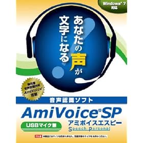 AmiVoice SP USB�}�C�N��