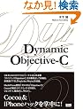 Dynamic Objective-C