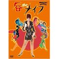 �O����i�C�t [DVD]