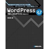 WordPress 2.7�Ή��u����&�J�X�^�}�C�Y�v���H�K�C�h�\�l�u���O����ƃT�C�g���ȒP&�����ō\�z�ł���!�g�� ���t�ɂ��