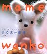 まめまめ劇場―ワンコもグッズも作れます