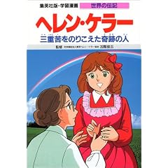 �w�����E�P���[ �O�d����̂肱������Ղ̐l (�w�K���� ���E�̓`�L)