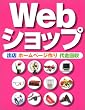 Web�V���b�v�\�o�X�E�z�[���y�[�W���E������