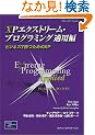 XP�G�N�X�g���[���E�v���O���~���O�K�p�ҁ\�r�W�l�X�ŏ����߂�XP (The XP Series)