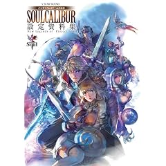 SOUL CALIBUR �ݒ莑���W New Legends of Project Soul (V�W�����v�u�b�N�X)
