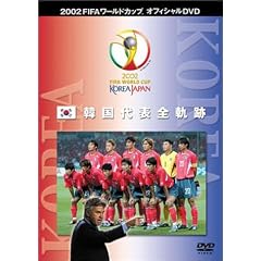 FIFA 2002 ���[���h�J�b�v �I�t�B�V����DVD �؍���\ �S�O��