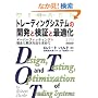 �g���[�f�B���O�V�X�e���̊J���ƌ��؂ƍœK�� (�E�B�U�[�h�u�b�N�V���[�Y)