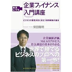 企業ファイナンス入門講座