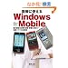 ��ÂɎg����Windows Mobile�\��{�ݒ�Ɛf�ÁE����E�����ɖ𗧂e��\�t�g�̊��p�@