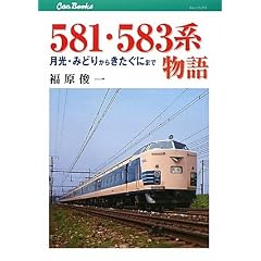 581�E583�n���� (�L�����u�b�N�X)