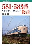 581�E583�n���� (�L�����u�b�N�X)