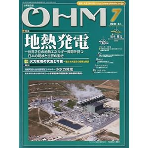 【クリックで詳細表示】OHM (オーム) 2011年 07月号 [雑誌] [雑誌]