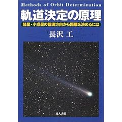 �O������̌����\�a���E���f���̊ϑ��������狗�������߂�ɂ�