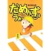 ���߂񂸁E�����[���[ (15) (SPA COMICS)