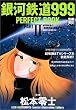 ��͓S��999 PERFECT BOOK (Part2) (�ʍ��� (827))