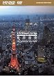 virtual trip ��B ������i TOKYO TWILIGHT FROM THE AIR HD SPECIAL EDITION(HD DVD+DVD�c�C���t�H�[�}�b�g)