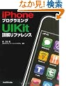 iPhone�v���O���~���OUIKit�ډ����t�@�����X