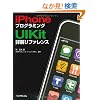 iPhone�v���O���~���OUIKit�ډ����t�@�����X
