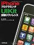 iPhone�v���O���~���OUIKit�ډ����t�@�����X