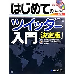 �͂��߂Ẵc�C�b�^�[���� ����� (BASIC MASTER SERIES)
