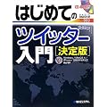 �͂��߂Ẵc�C�b�^�[���� ����� (BASIC MASTER SERIES)
