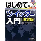�͂��߂Ẵc�C�b�^�[���� ����� (BASIC MASTER SERIES)�R �؎q�ɂ��