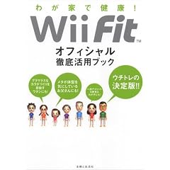 �킪�ƂŌ��N!Wii Fit�I�t�B�V�����O�ꊈ�p�u�b�N