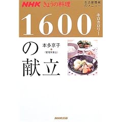 1600�L���J�����[�̌����\�����K���a�̃��j���[ (NHK���傤�̗���)