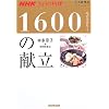 1600�L���J�����[�̌����\�����K���a�̃��j���[ (NHK���傤�̗���)