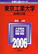 �����H�Ƒ�w(�O������) (2006�N�� ��w�����V���[�Y)