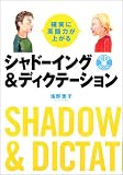 �m���ɉp��͂��オ��V���h�[�C���O&�f�B�N�e�[�V���� (CD book)