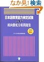 ���{�ꋳ��\�͌��莎�� ��10��~��12��X���O�ꕪ�͖��W