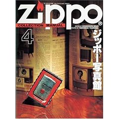 �W�b�|�[�ʐ^�� (���[���h�E���b�N 80 ZIPPO COLLECTION MANUAL)