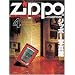 �W�b�|�[�ʐ^�� (���[���h�E���b�N 80 ZIPPO COLLECTION MANUAL)