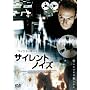 �T�C�����g�m�C�Y [DVD]