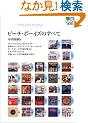 �r�[�`�E�{�[�C�Y�̂��ׂ� (�G�C����)