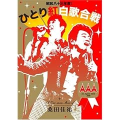 ���a���\�O�N�x! �ЂƂ�g���̍��� [DVD]