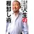 �ꗬ�ɂȂ邽�߂̐l���̒I�����p