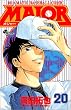 Major�\Dramatic baseball comic (20) (���N�T���f�[�R�~�b�N�X)