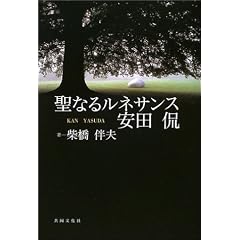���Ȃ郋�l�T���X ���c��