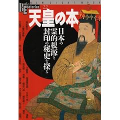 �V�c�̖{�\���{�̗�I�����ƕ���̔�j��T�� (New sight mook�\Books esoterica)
