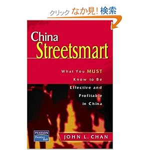 【クリックでお店のこの商品のページへ】China Street Smart: John Chan, John V. Thill, Barbara E. Schatzman: 洋書