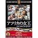 �A�t���J�̏��� [DVD] FRT-111