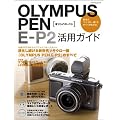 OLYMPUS PEN E-P2 ���p�K�C�h (�}�C�R�~���b�N) (MYCOM���b�N)